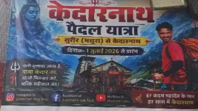 MANT-जब शिव का बुलावा आया...  कंचन सिंह फौजी ने पैदल केदारनाथ जाने का, लिया संकल्प,,