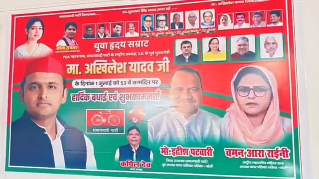 अखिलेश यादव के जन्मदिन पर चमन आरा राईनी का भाजपा पर हमला, 2027 में सपा सरकार का दावा