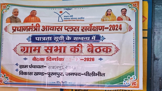 सबलपुर खास में पीएम आवास प्लस सर्वेक्षण 2024 की पात्रता सूची को लेकर ग्राम सभा बैठक संपन्न @वायरल