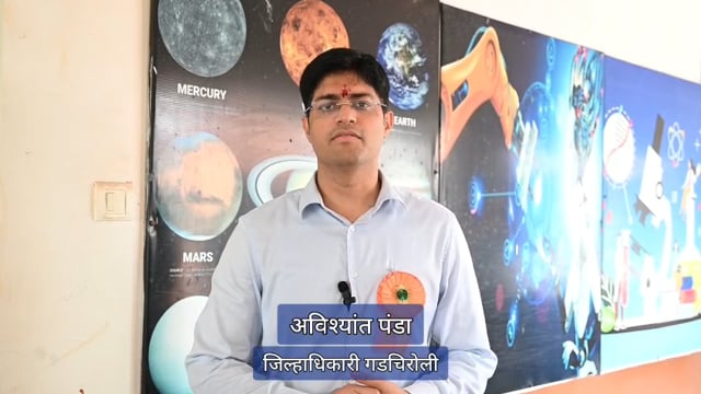 गडचिरोली येथे केद्रींय विद्यालयाची मंजुरी जिल्हाधिकारी अविश्यांत पांडा यांची माहीती