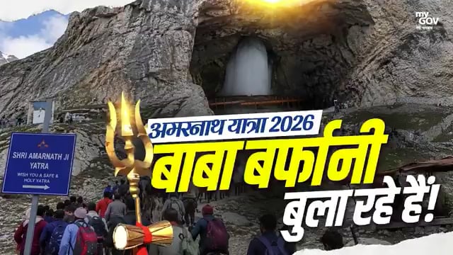 हर हर महादेव ,बर्फानी बाबा यात्रा  3 /07/2026 से आरंभ, सभी प्रकार की सुरक्षा अलर्ट
