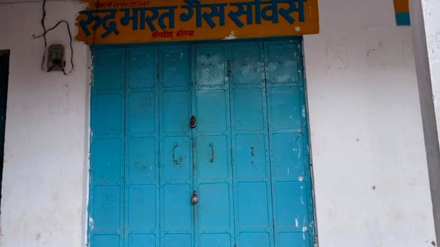 बांसडीह कस्बा स्तिथ रुद्र भारत एजेंजी।लगभग दो सप्ताह से बंद होने से उपभोक्ता परेशान