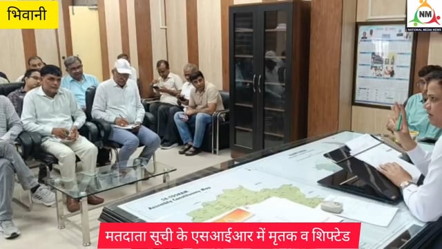 मतदाता सूची के एसआईआर में मृतक व शिफ्टेड मतदाताओं के नाम करें ऑन लाइन अपलोड:- संदीप कुमार@01 