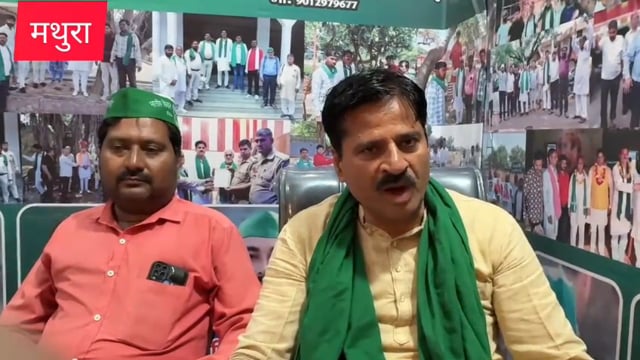मथुरा हृदय तलेभारतीयकिसानयूनियन सुनीलके राष्ट्रीय प्रवक्ता पवनचतुर्वेदी नेनगर निगमको दी चेतावनीआंदोलन के लिएमजबूर नकरे