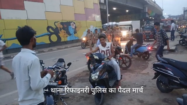 sho रिफायनरी का पुलिस टीम के साथ पैदल मार्च 