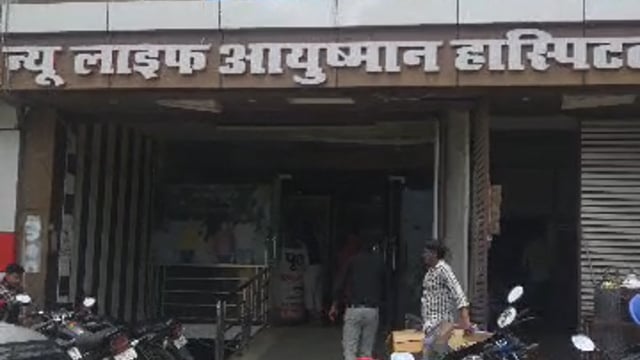 आयुष्मान कार्डधारकों के लिए खुशखबरी, पलिया के न्यू लाइफ आयुष्मान हॉस्पिटल में शुरू हुई निशुल्क आपरेशन व उपचार सुविधा
