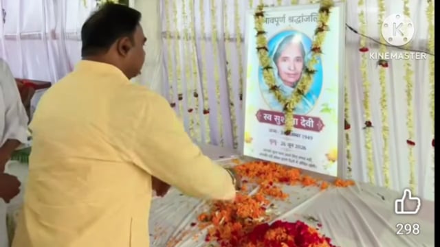 प्रखंड प्रमुख की स्वर्गीय माता के शांति भोज में विधायक सहित सैकड़ो जनप्रतिनिधि एवं गणमान्य लोग हुए शामिल, दी श्रद्धांजलि
