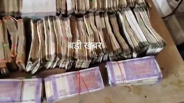 💥 *बड़ी खबर*💥
*2 लाख की रिश्वत लेते रंगे हाथ पकड़ा गया इंजीनियर, घर में मिला नोटों की गड्डियों का जखीरा।*