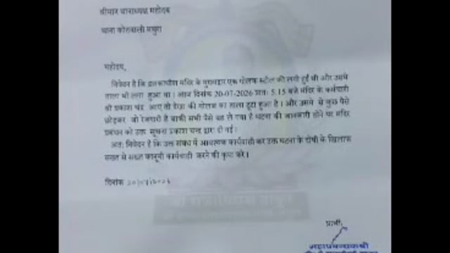 MANT-द्वारकाधीश मंदिर में आधी रात का रहस्य! आखिर किसने तोड़ी, दान गुल्लक,,