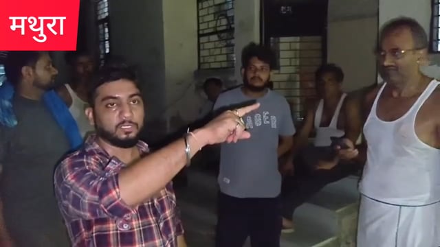 मथुरा के गोवर्धन क्षैत्र के बसौती गाम में 2दिन से बिजली गुल ग्रामीणों में आक्रोश जे ई एक्स ईएन अभद्र धमकी का आरोप 