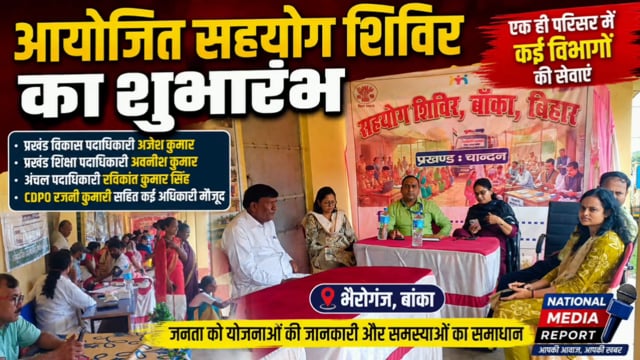 भैरोगंज हाई स्कूल परिसर में लगा सहयोग शिविर एक ही परिसर में कई विभागों की मिल रही सेवाएं | BDO-CO सहित अधिकारी मौजूद