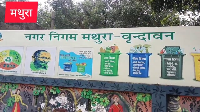 मथुरा नगर निगम में लगाया गया संभव दिवस12 शिकायत में से 4 शिकायत तत्काल निस्तारण