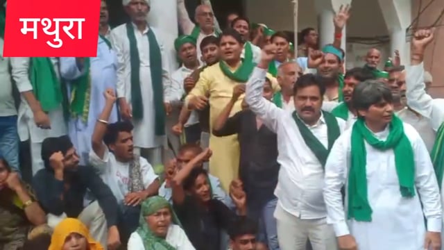 मथुरा में भारतीय किसान यूनियन टिकैट का प्रदर्शन स्थानीय  विभागीय समस्याओं को लेकर जिला मुख्यालय ज्ञापन सौंपा 