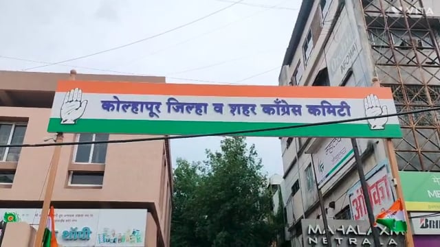 कोल्हापूर मध्ये वेळीच पोलिसां नी हस्तक्षेप केला नसता तर स्टेशन रोडवर काॅग्रेस व भाजपा मध्ये राडा पहायला मिळाला असता.