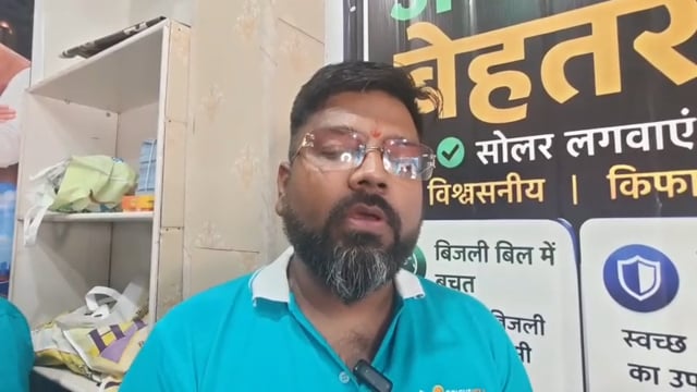 ब्राइट सेल सोलर कार्यालय का हुआ अवलोकन