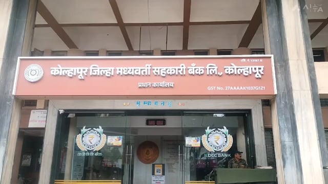 RBI ने KDC बँकेला 13.30 लाखांचा दंड ठोठावला शिवसेना उबाठा वतीने MD ना संचालक मंडळ बरखास्त करा.दिला इशारा.
