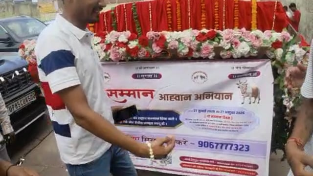 गौ रक्षा आवाहन 