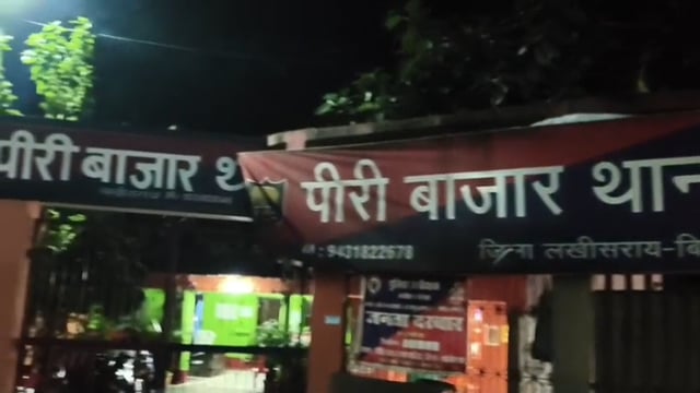 पीरीबाजार थाना के बरियारपुर में मारपीट मामले में कुल 5 नामदर्ज, 30 अज्ञात पर प्राथमिकी दर्ज