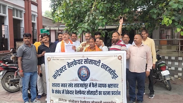 निविदा अनियमितताओं के विरोध में ठेकेदारों का प्रदर्शन, सिटी मजिस्ट्रेट को सौंपा ज्ञापन