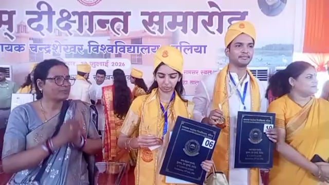 बसन्तपुर स्तिथ जननायक चंद्रशेखर विश्वविद्यालय के आठवा दीक्षांत समारोह हुवा सम्पन्न,छात्राओं ने लहराया परचम
