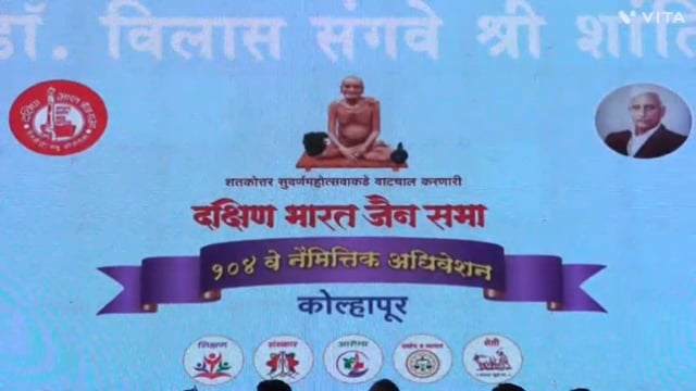 आज दक्षिण भारत जैन सभेचे 104 नैमित्तिक अधिवेशन महासैनिक दरबार  हॉल येथे मान्यवरांच्या उपस्थित पार पडले.