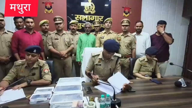 मथुरा महिला की नृशंस हत्या और लूट का सनसनी खेज खुलासा 