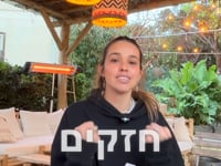 תמונה מתוך סרטון ההמלצה של אבישג משעול, מחזור 06