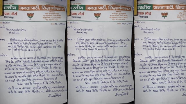 सिद्धार्थनगर में पोखरे की जमीन पर कब्जे का आरोप, भाजपा जिलाध्यक्ष ने DM से की शिकायत