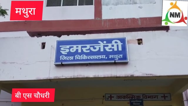 मथुरा हाईवे प्लाजा के सामने भीषण सड़क हादसा एक की मौत बहिन घायल 