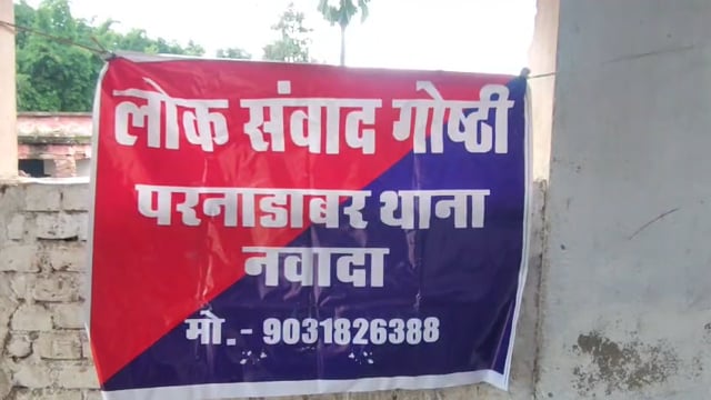 सिरदला एवं परना डाबर थाना क्षेत्र में लोक संवाद गोष्ठी का किया गया आयोजन