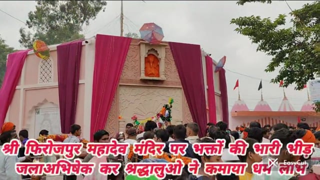 श्री फिरोजपुर महादेव मंदिर रामराज में भक्तों की भारी भीड़, शिव भक्तों ने जलाभिषेक कर धर्म लाभ कमाया, हर हर महादेव 