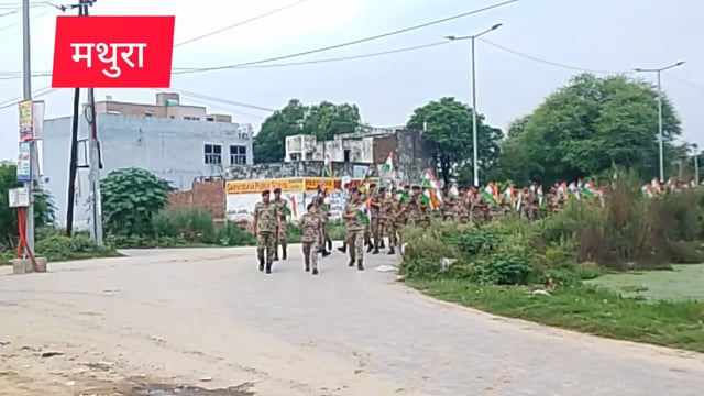 मथुरा 16बी बटालियन केंद्रीय रिजर्व पुलिस बल  परिसर से निकाली भव्य तिंरगा यात्रा 