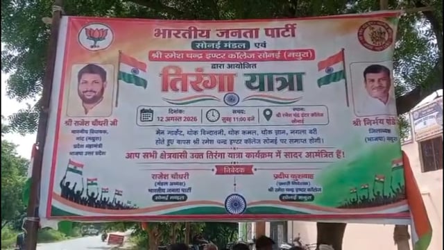 तिरंगा, झांकियां और देशभक्ति के गीत... श्री रमेश चंद्र इंटर कॉलेज सोनई में उमड़ा हजारों का जनसैलाब