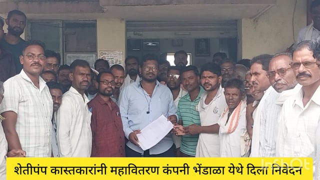 भेंडाळा कृषीपंपांना 8, तास वीज 16 तास  भारनियमन शेतकऱ्यांचा संताप लोड सेटिंग बंद करून 24,तास वीज देणाची मागणी 