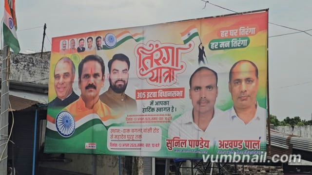 इटवा में जयवर्धन तिवारी के नेतृत्व में निकली भव्य तिरंगा यात्रा, हजारों लोगों ने लिया हिस्सा