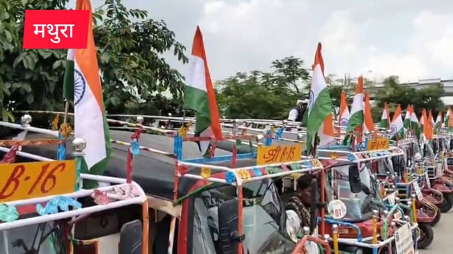मथुरा ई रिक्शा चालक श्रद्धालु ओ को स्वच्छता जागरूक करने के लिए बने राजदूत नगर आयुक्त