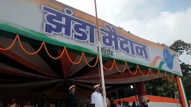 80 वें स्वतंत्रता दिवस, मुख्य समारोह स्थल झंडा मैदान, गिरिडीह#Giridih, Jharkhand 