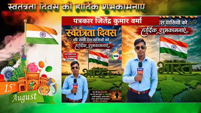 आज की सभी बड़ी खबरें 15/08/2026 || dinbhar ki badi khabren ||  pratapgarh news @reporterJitendra 