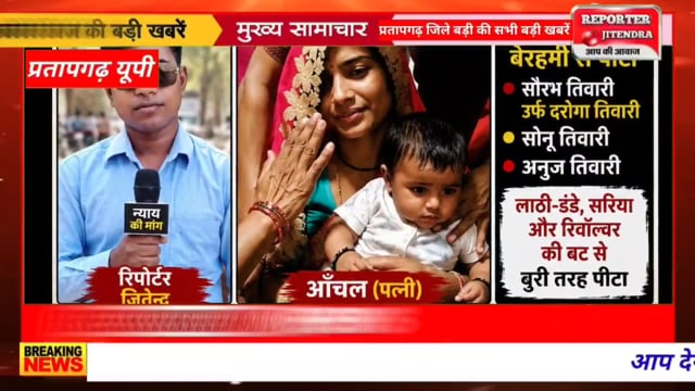 #pratapgarh सौरभ विश्वकर्मा हत्याकांड के 52 घंटे बाद भी नहीं हुआ अंतिम संस्कार 😭 #reporterjitendra 