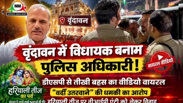 डीएसपी से बहस के बाद विधायक अनिल पाराशर का बयान, सोशल मीडिया पर वीडियो वायरल