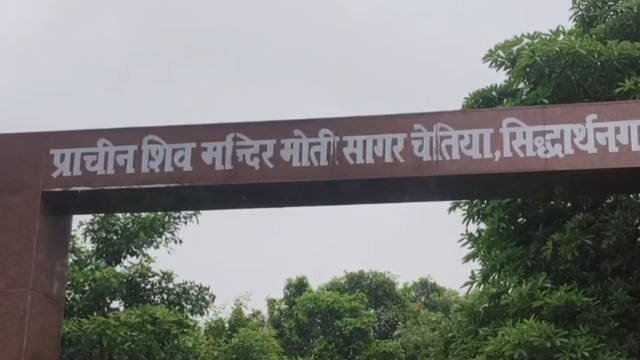 चेतिया मोतीसागर शिव मंदिर में उमड़ा आस्था का सैलाब, हजारों श्रद्धालुओं ने किया जलाभिषेक