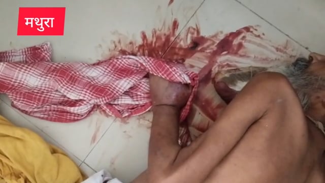 मथुरा मरीजों की देखभाल पर जिला अस्पताल में उठे सबाल एक बुजुर्ग एक घंटा बैठ के नीचे पड़ा 