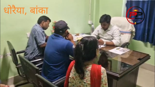 प्रखंड कार्यालय धोरैया में बीडीओ ने आवास सहायकों के साथ की बैठक ,रुचि नहीं लेने वाले लाभुकों से वसूली जाएगी राशि
