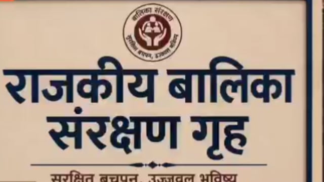 वृन्दावन के संरक्षण गृह में 14 वर्षीय बालिका की संदिग्ध परिस्थितियों में मौत, जांच में जुटी पुलिस
