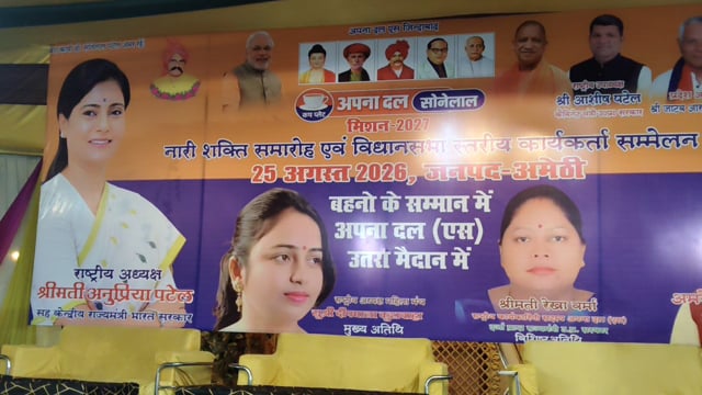 अपना दल एस की विधानसभा अमेठी की बैठक में दिखा महिला कार्यकर्ताओं का हुजूम|