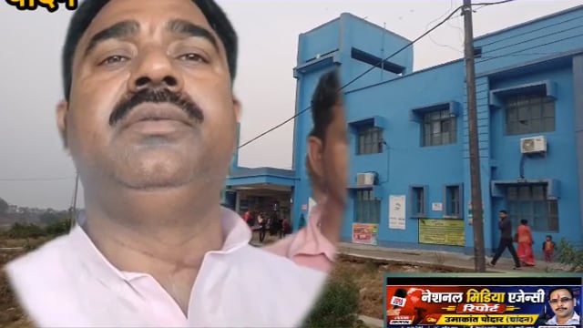विधायक मनोज यादव ने चांदन अस्पताल का किया औचक निरीक्षण,अव्यवस्था पर प्रभारी चिकित्सक को लगाई फटकार.DM.CS से किया शिकायत 