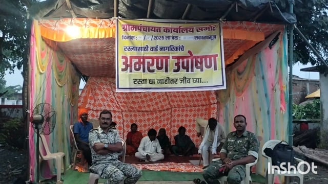 दोटकुलीत रस्त्याच्या मागणीसाठी 72 वर्षीय ग्रा पं कार्यरत असलेले सदस्य कवडु पुटकमवार यांचे व ग्रामत आमरण उपोषण 