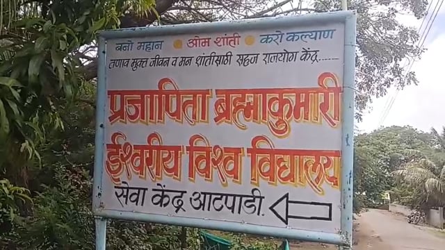 आटपाडीत पूर्व रक्षाबंधनातून विश्वबंधुतेचा संदेश