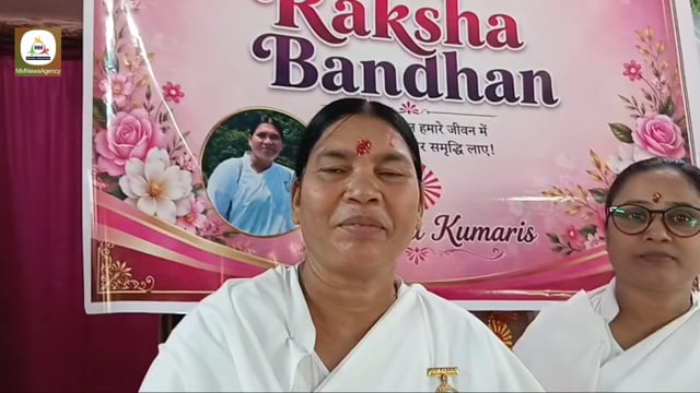 प्रजापिता ब्रह्माकुमारी की बहनों ने रक्षाबंधन के महत्व को बताया
