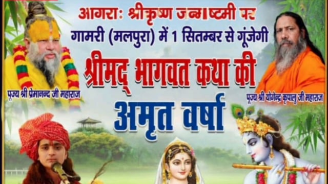 आगरा में सात दिवसीय श्रीमद्भागवत कथा एवं ज्ञान यज्ञ का आयोजन, 1 सितंबर से होगा आरंभ। 

#malpura #agra